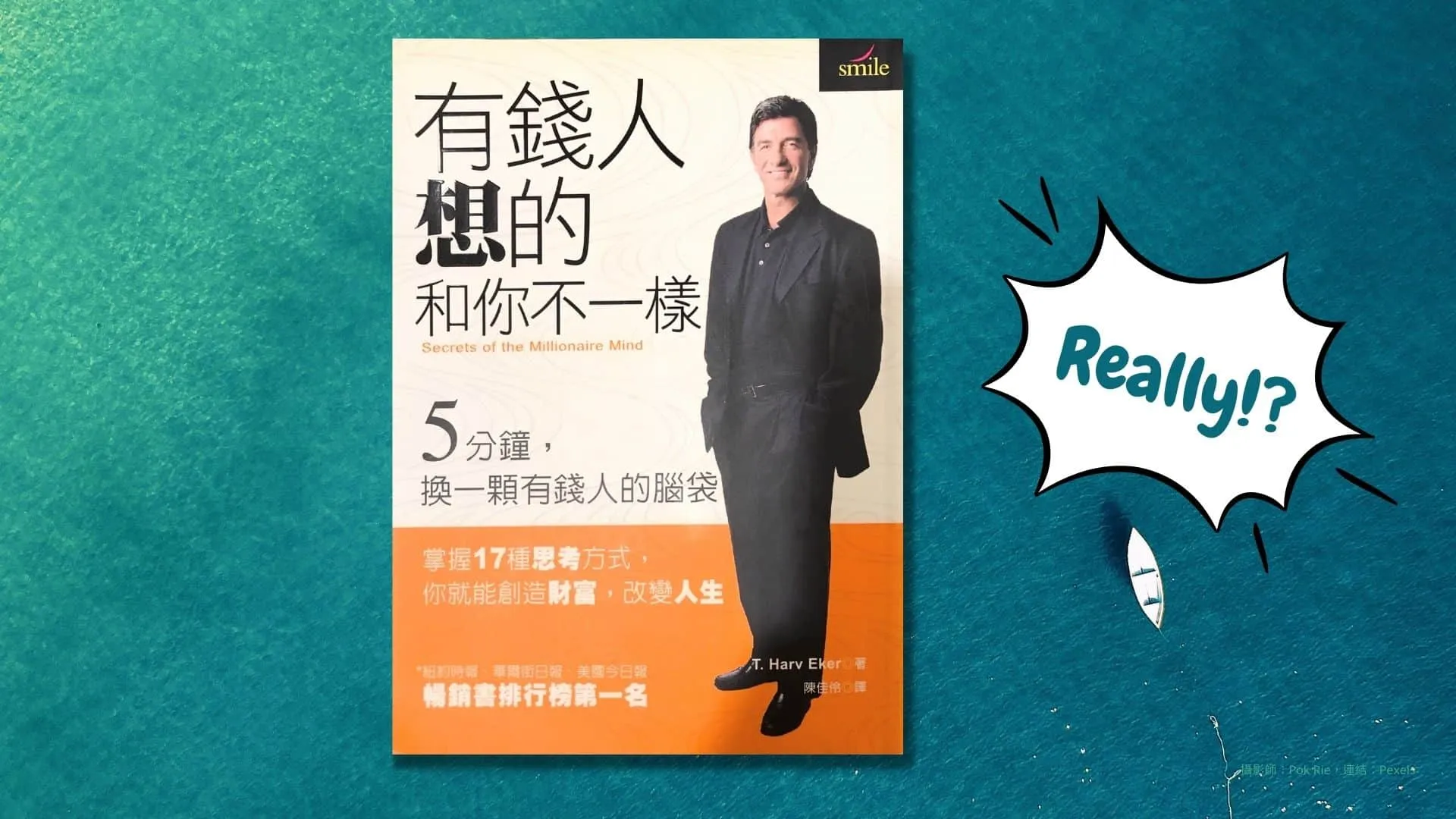 有錢人想的和你不一樣封面