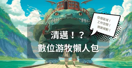 清邁遠端工作與數位遊牧（下）：住宿區域、共享工作空間、預算懶人包