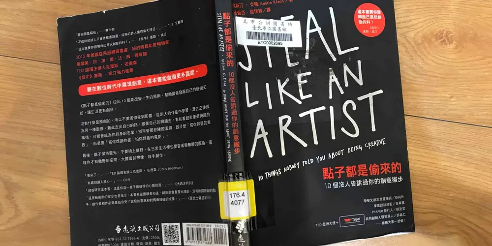 «點子都是偷來的：10個沒人告訴過你的創意撇步» 書評 創意怎麼來？