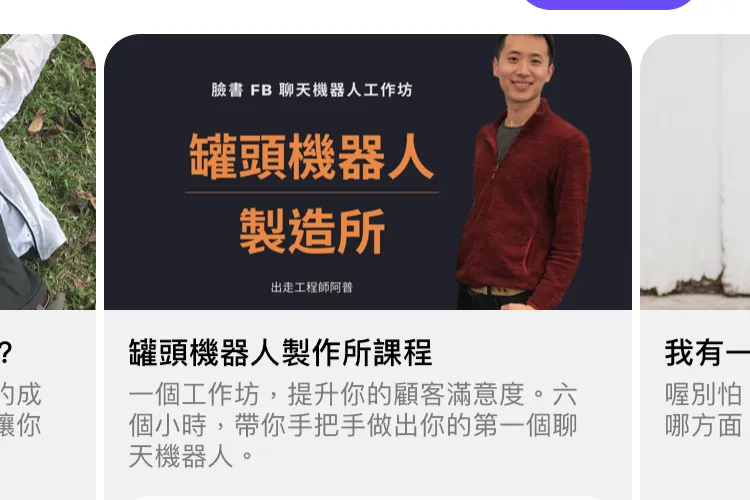 在臉書建立聊天機器人，要用內建的臉書工具還是第三方工具 BotBonnie, Chatisfy