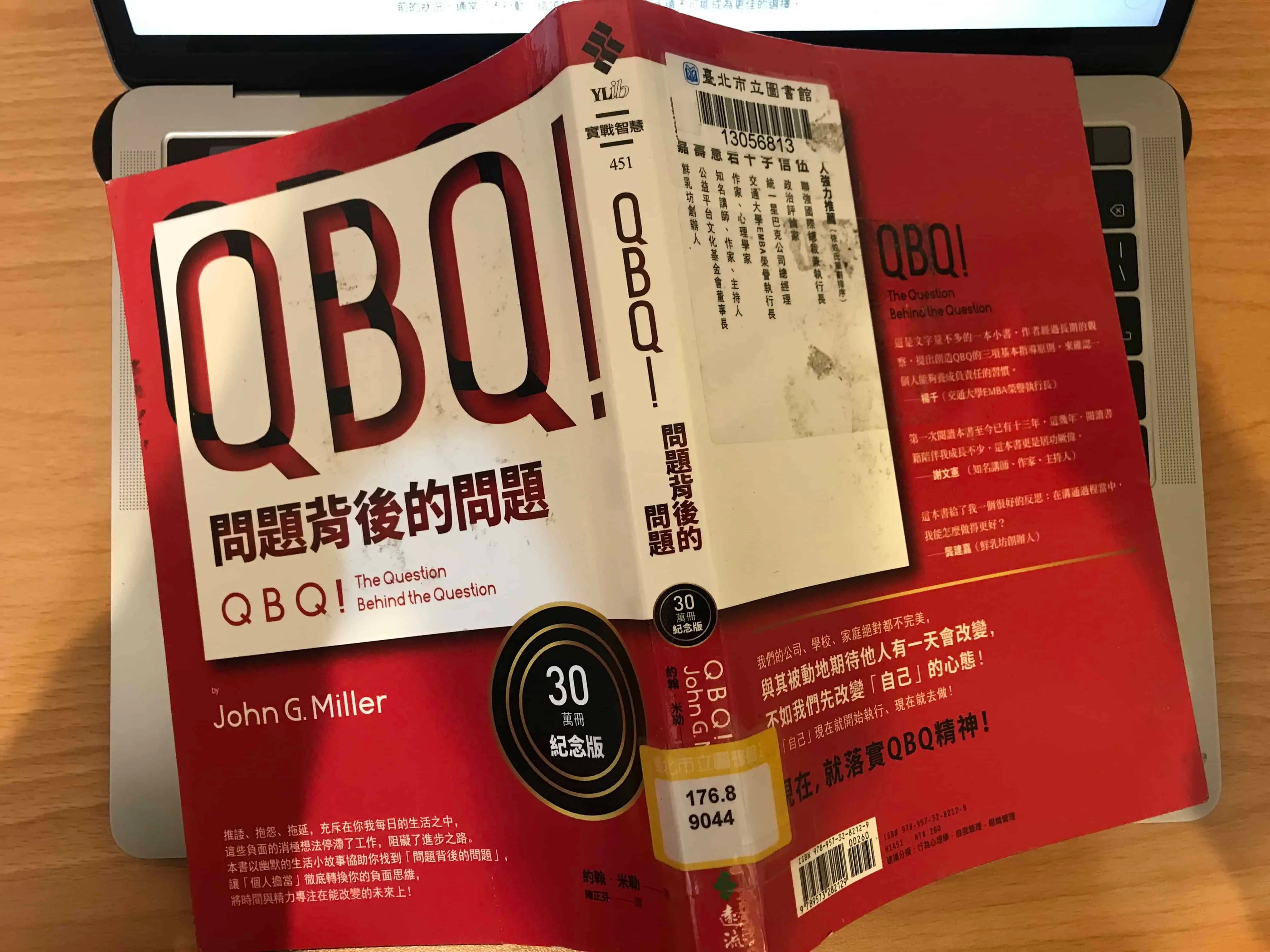 QBQ！問題背後的問題，如何問出好問題，做出更好的決定