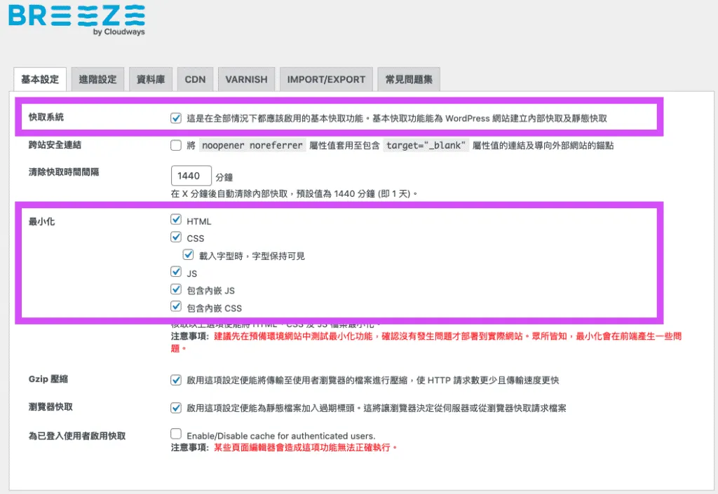 Cloudways Breeze 已經有做好最小化和快取，用他們的就好